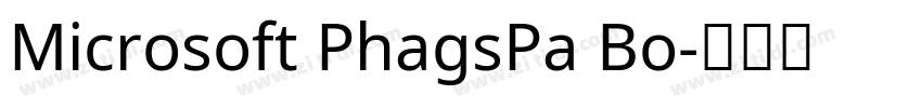 Microsoft PhagsPa Bo字体转换 Microsoft PhagsPa Bo字体转换